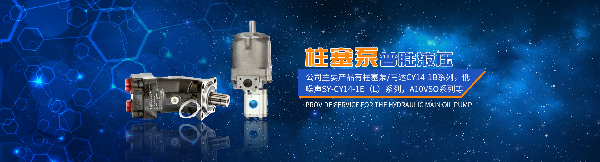 株洲普勝液壓設備有限公司_株洲柱塞泵出售|CY14-1B系列出售|低噪聲SY-CY14-1E（L）系列出售|柱塞滑靴銷售|配油盤銷售
